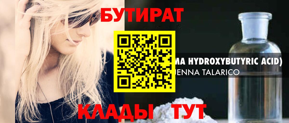 БУТИРАТ  Бутират оксибутират  Вход с VPN  Гудермес 