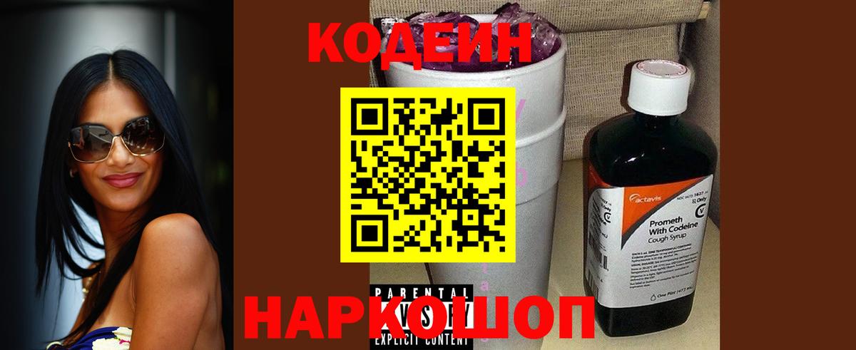 Кодеиновый сироп Lean напиток Lean (лин) Гудермес