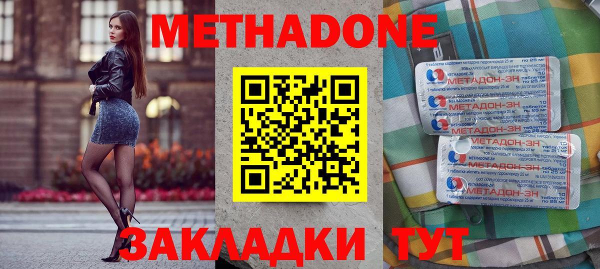 Метадон methadone  Метадон кристалл  Вход с VPN  Гудермес 